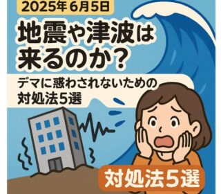 アイキャッチ画像　地震　正方形